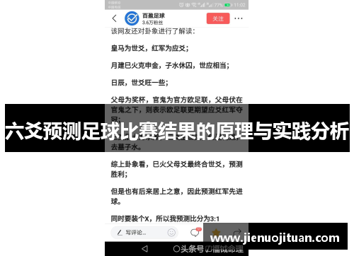 六爻预测足球比赛结果的原理与实践分析