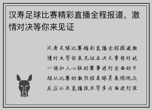 汉寿足球比赛精彩直播全程报道，激情对决等你来见证