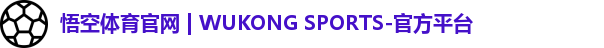 悟空体育